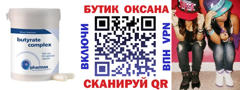 Бутират вода Беломорск